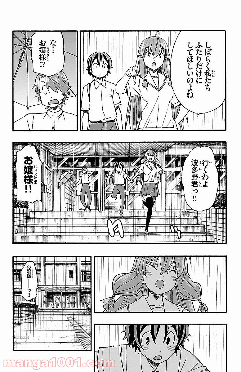 いいなり - 第8話 - Page 21