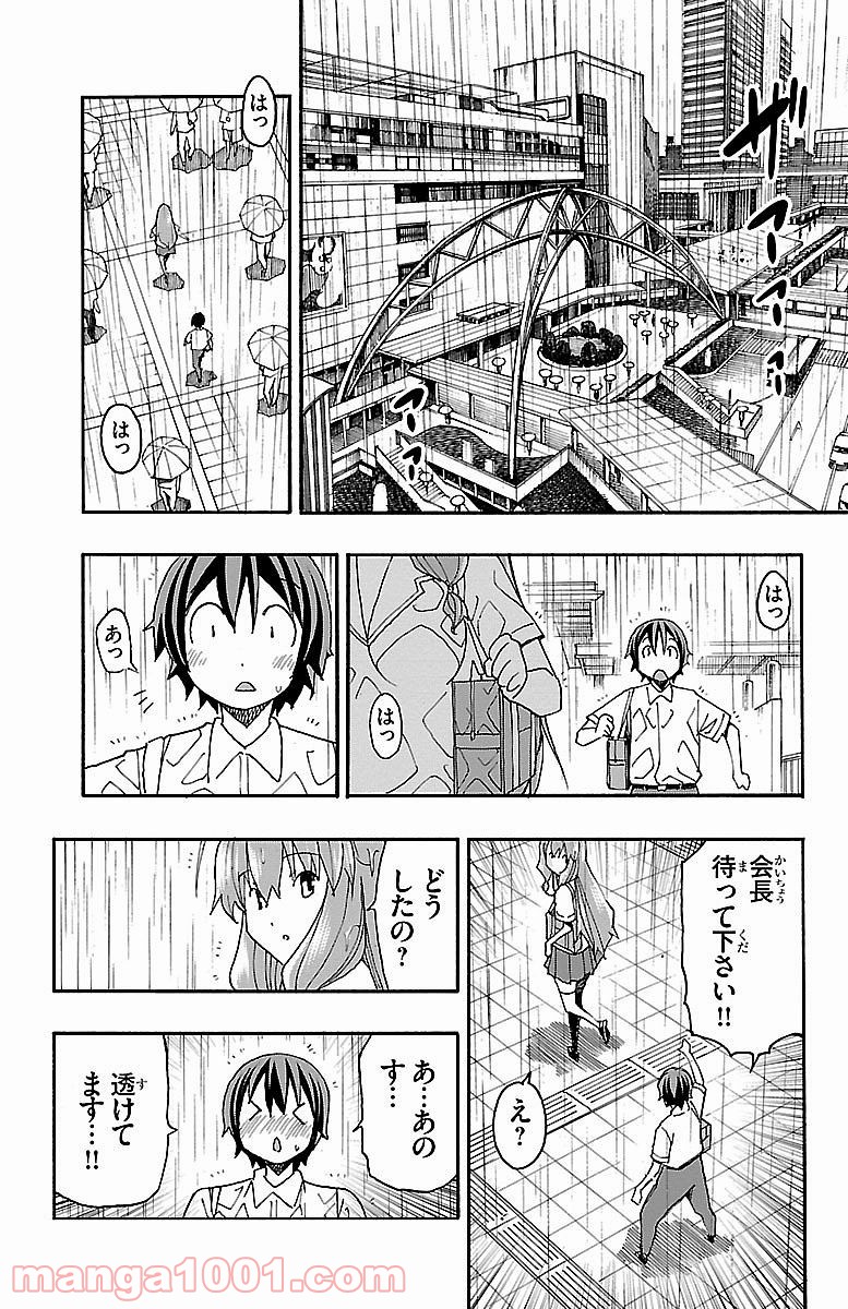 いいなり - 第8話 - Page 22