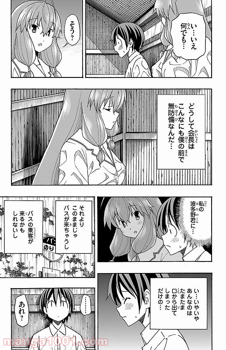 いいなり - 第8話 - Page 25