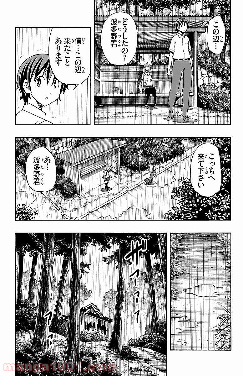 いいなり - 第8話 - Page 26