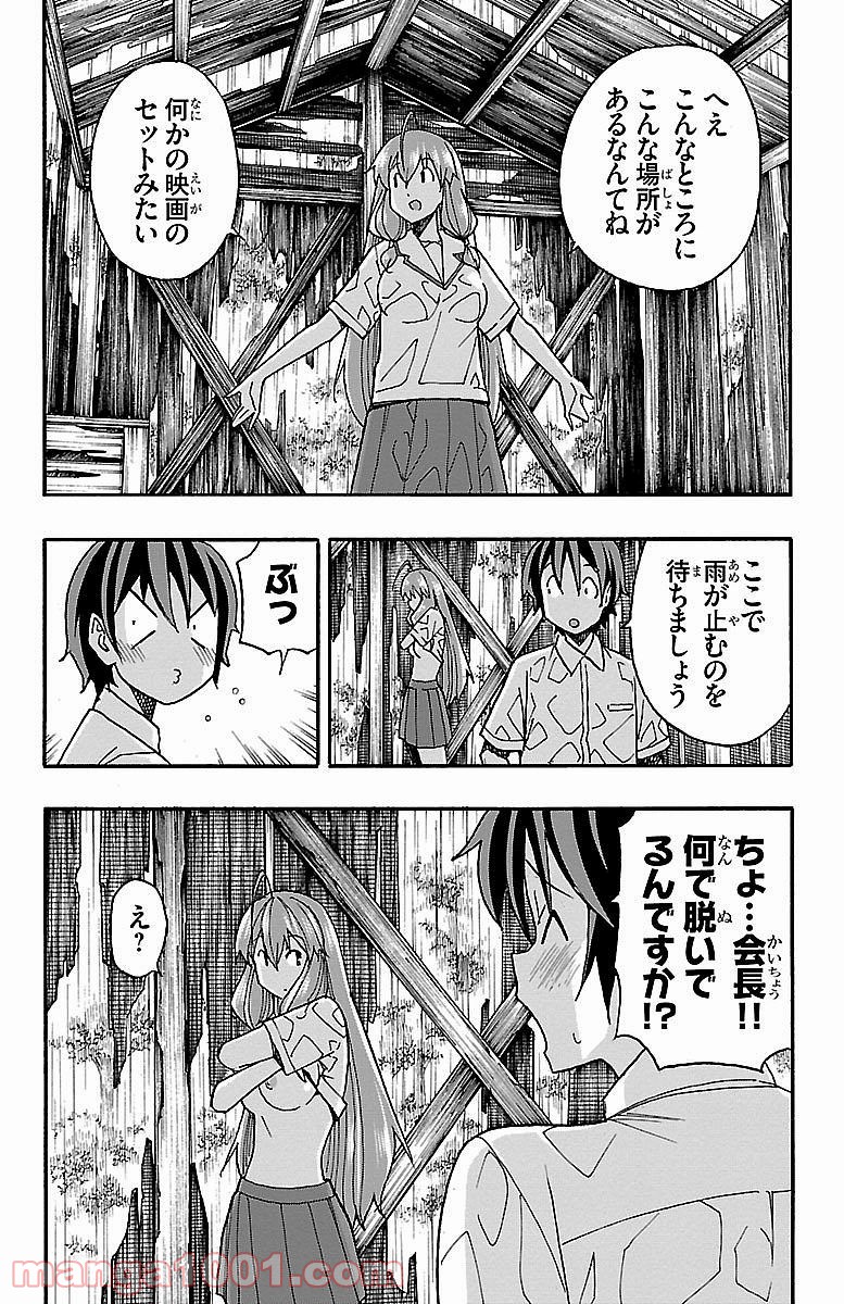 いいなり - 第8話 - Page 27