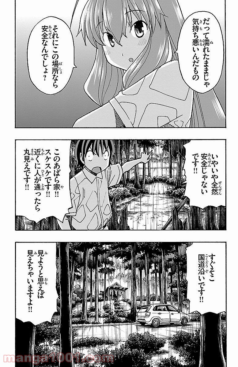 いいなり - 第8話 - Page 28