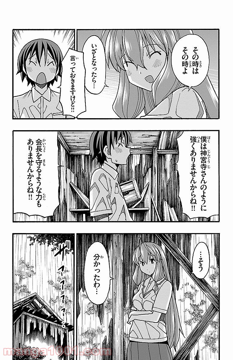 いいなり - 第8話 - Page 29