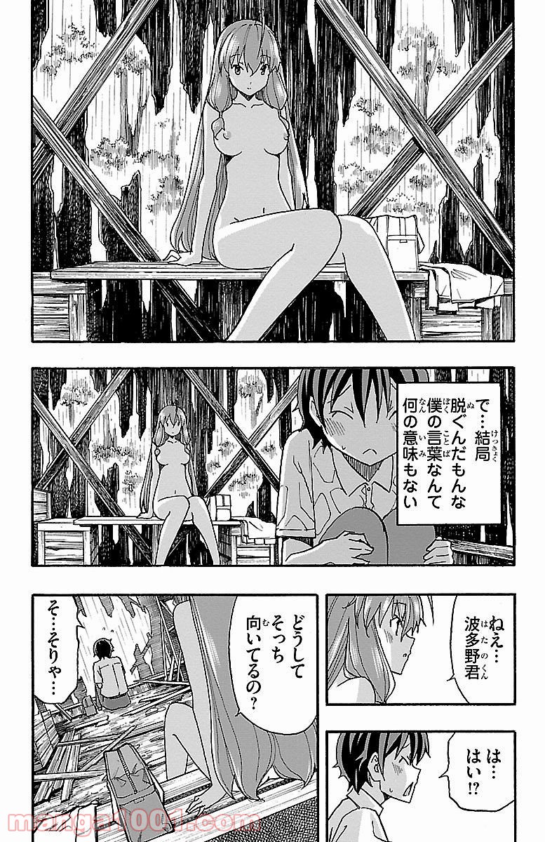 いいなり - 第8話 - Page 30