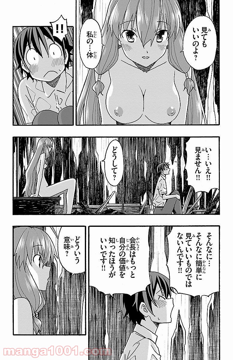 いいなり - 第8話 - Page 31