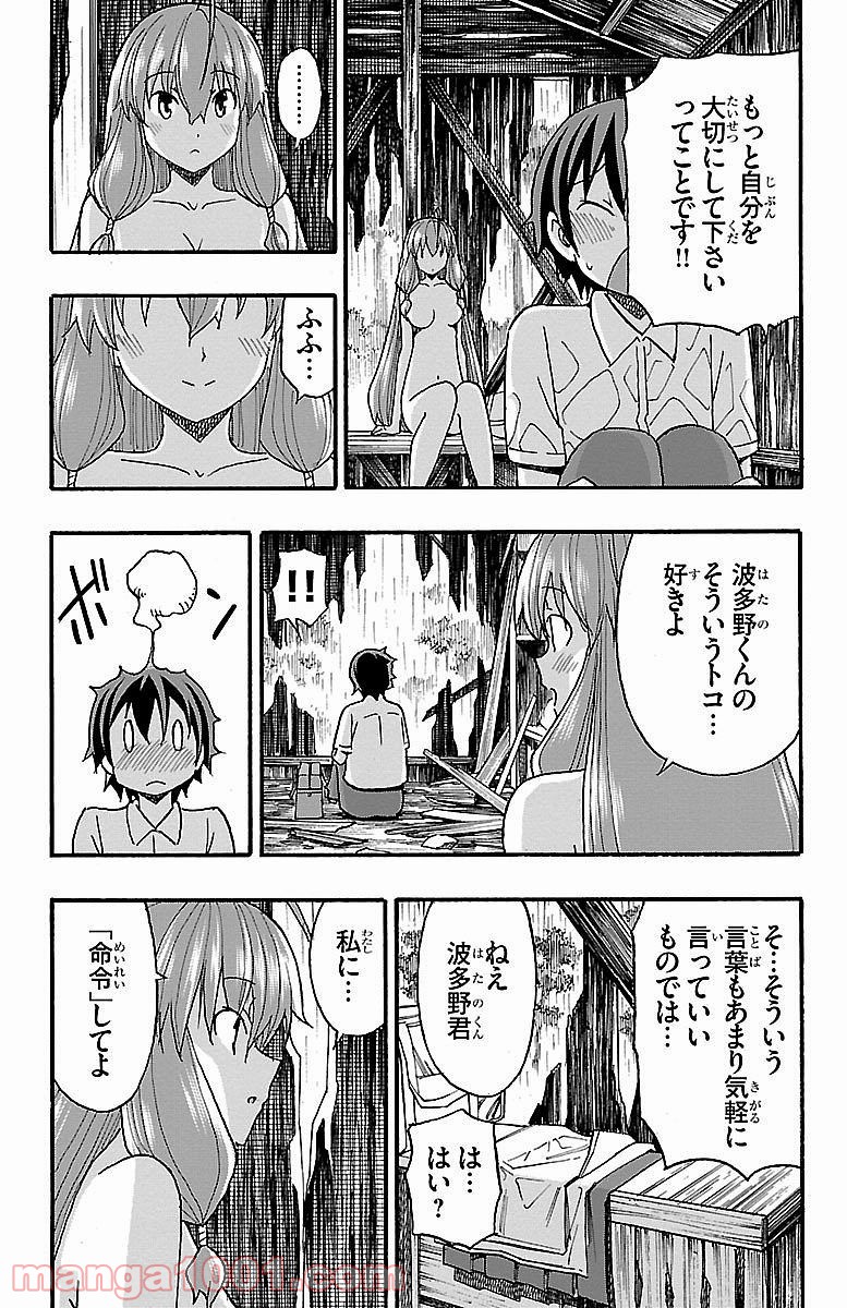 いいなり - 第8話 - Page 32