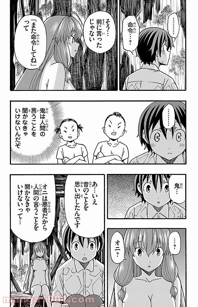 いいなり - 第8話 - Page 33