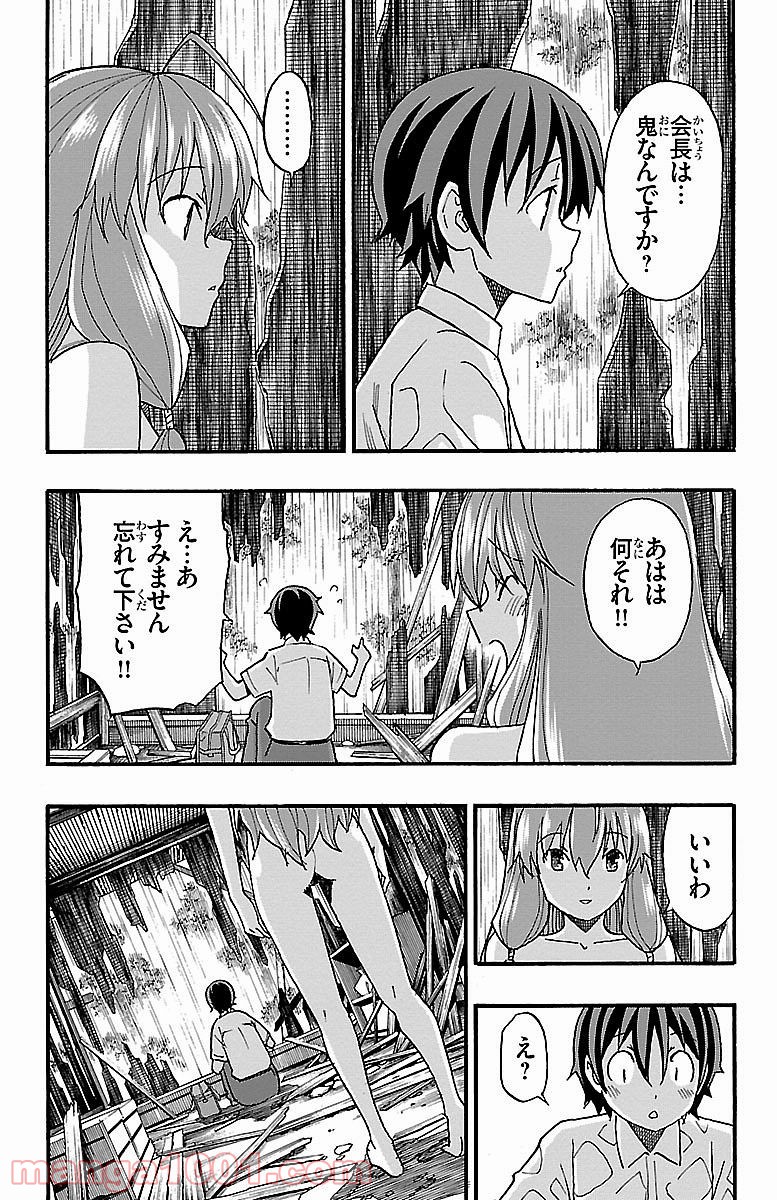 いいなり - 第8話 - Page 34