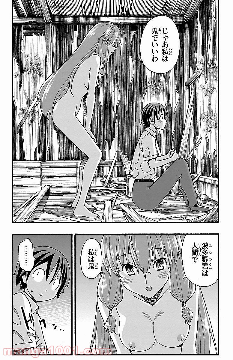 いいなり - 第8話 - Page 35