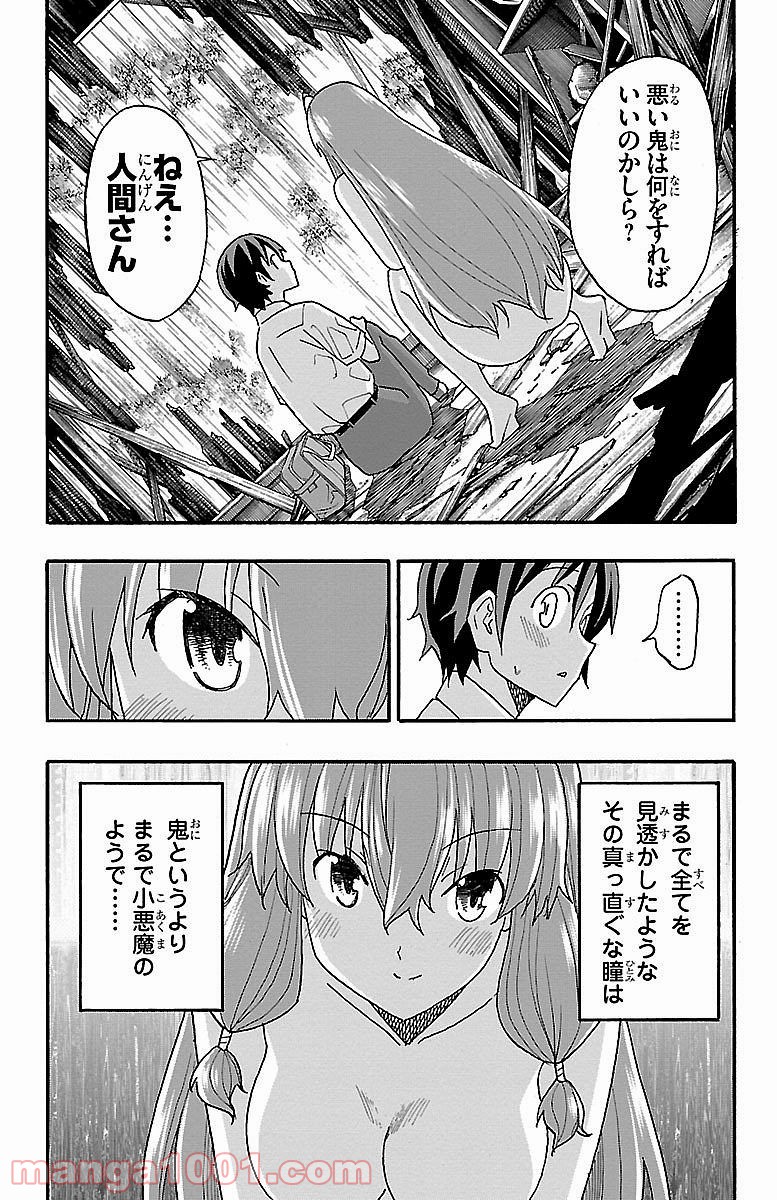 いいなり - 第8話 - Page 36