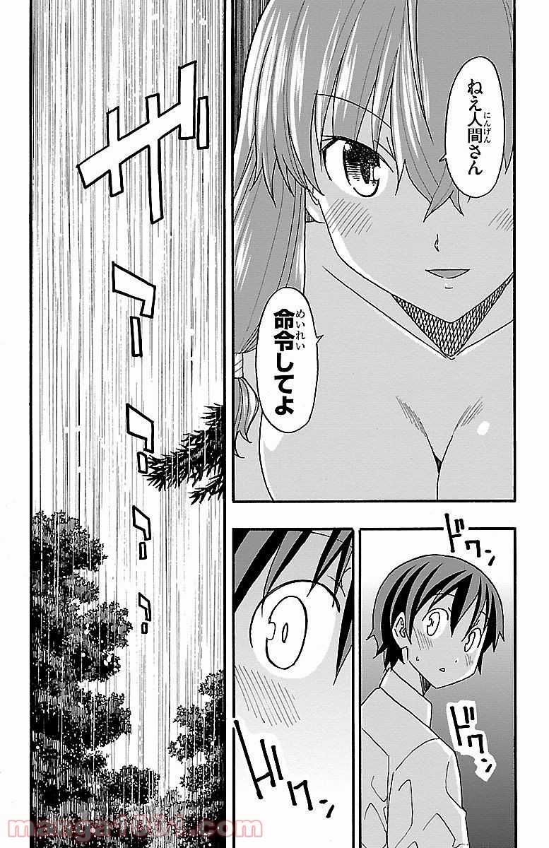 いいなり - 第8話 - Page 37