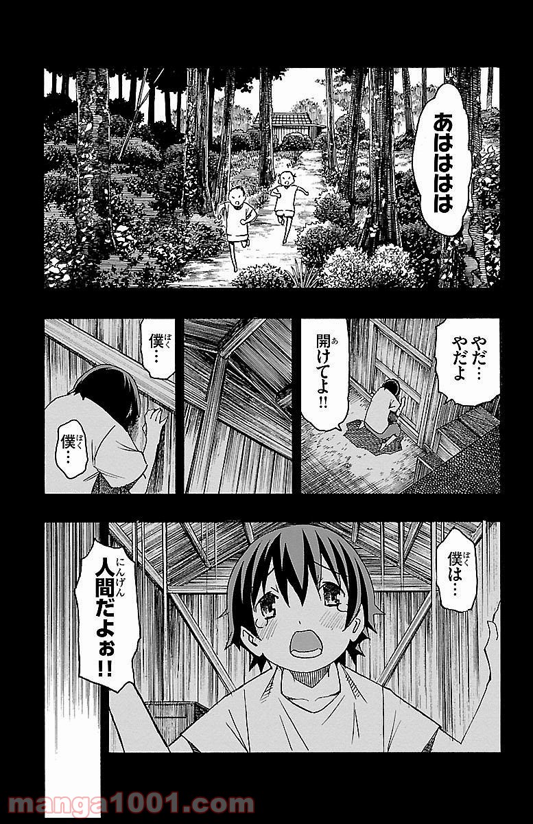 いいなり - 第8話 - Page 5