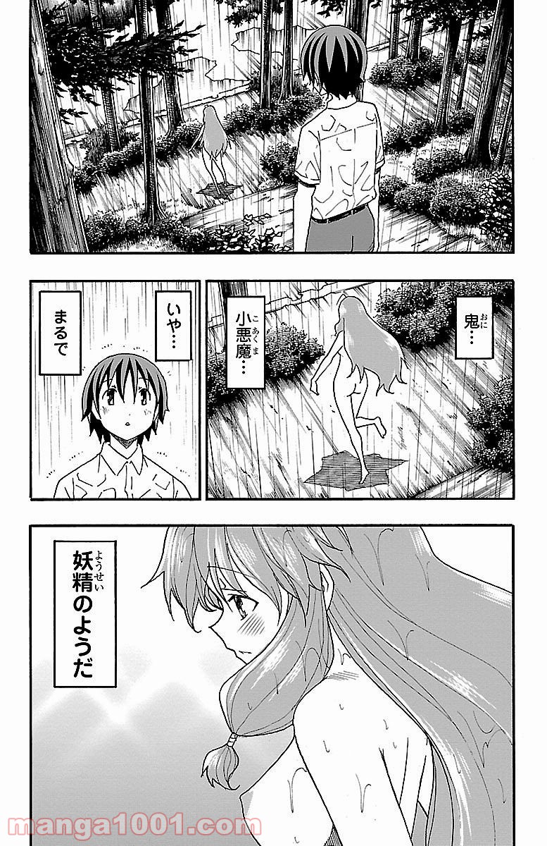 いいなり - 第8話 - Page 41