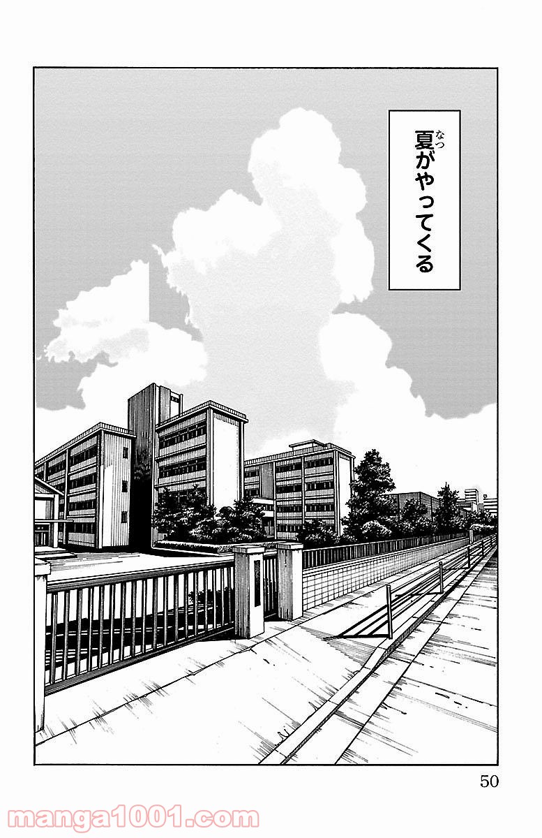 いいなり - 第8話 - Page 46