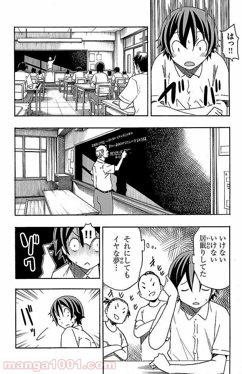 いいなり - 第8話 - Page 6