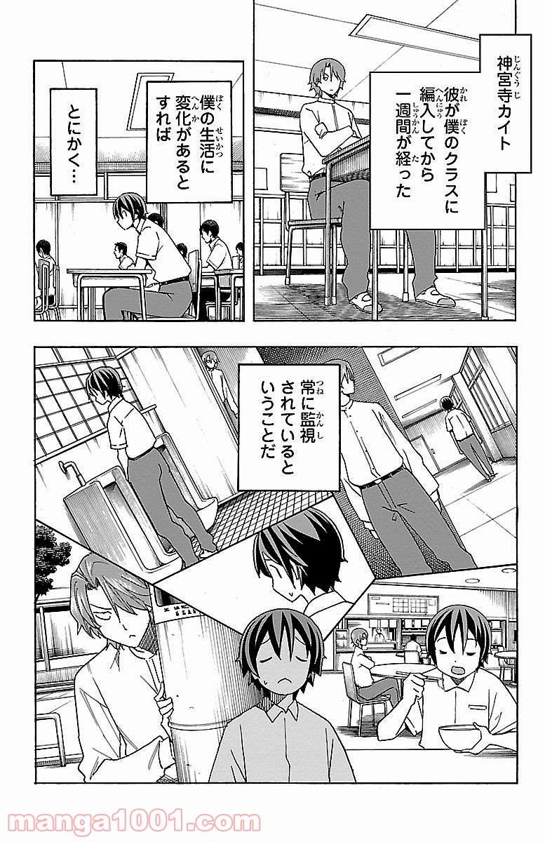 いいなり - 第8話 - Page 8