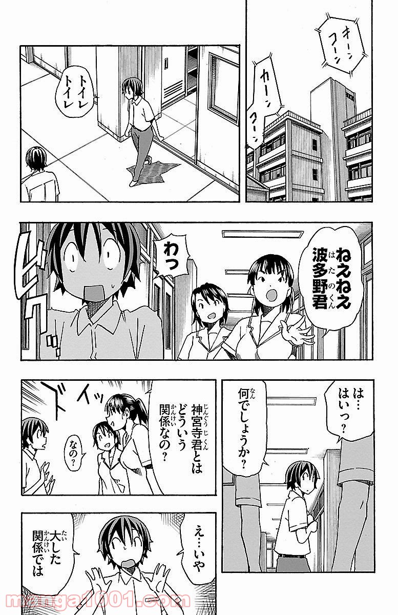 いいなり - 第8話 - Page 9