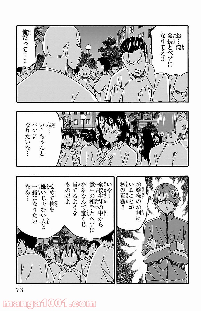 いいなり - 第9話 - Page 21