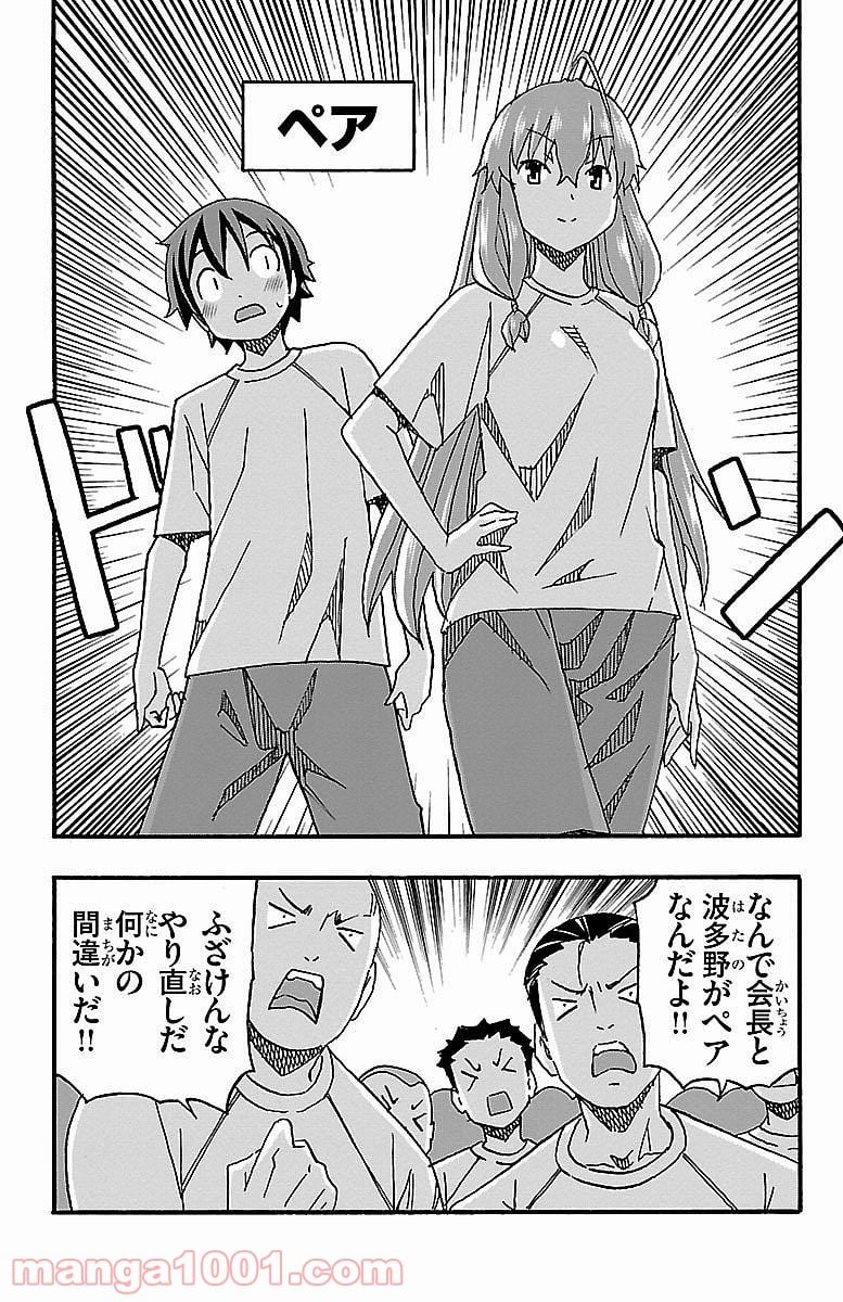 いいなり - 第9話 - Page 22