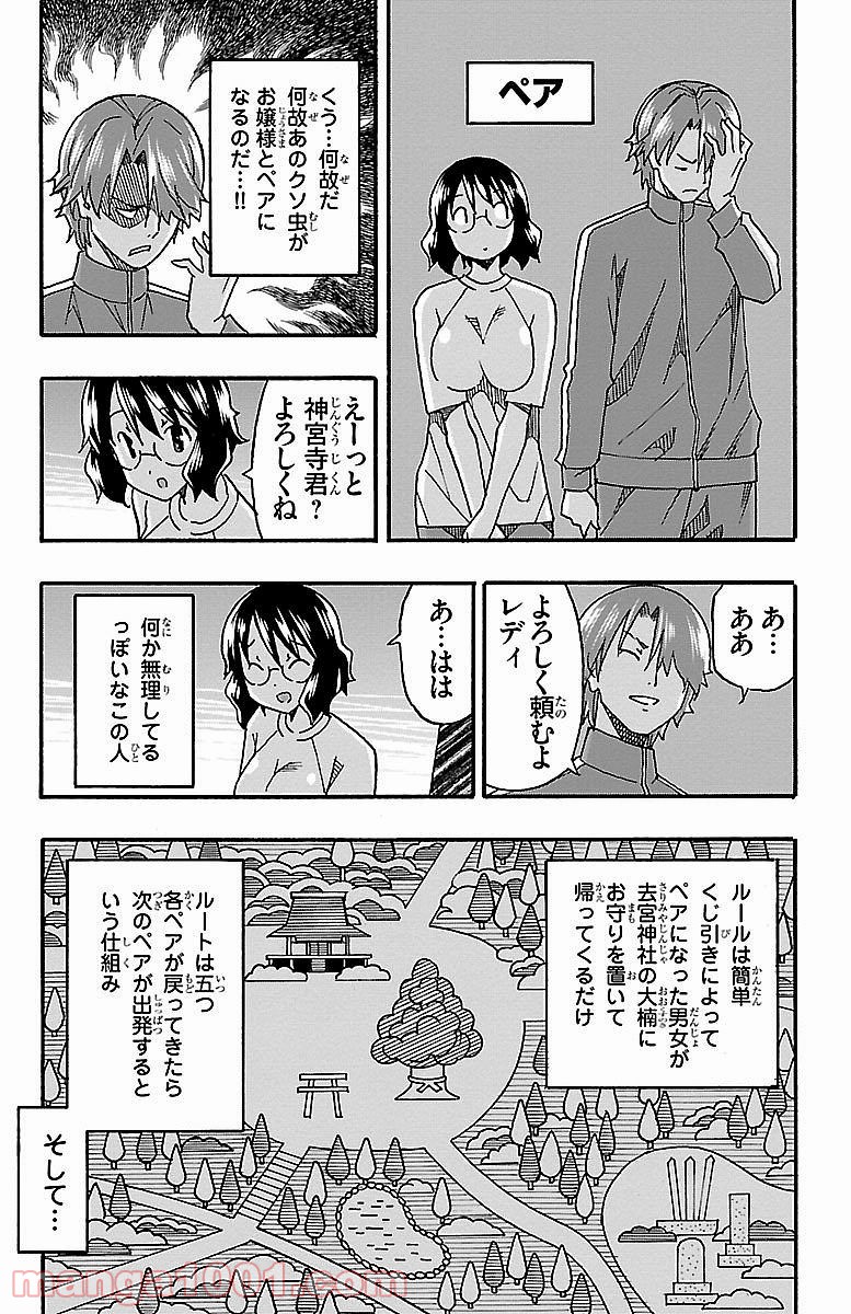 いいなり - 第9話 - Page 23