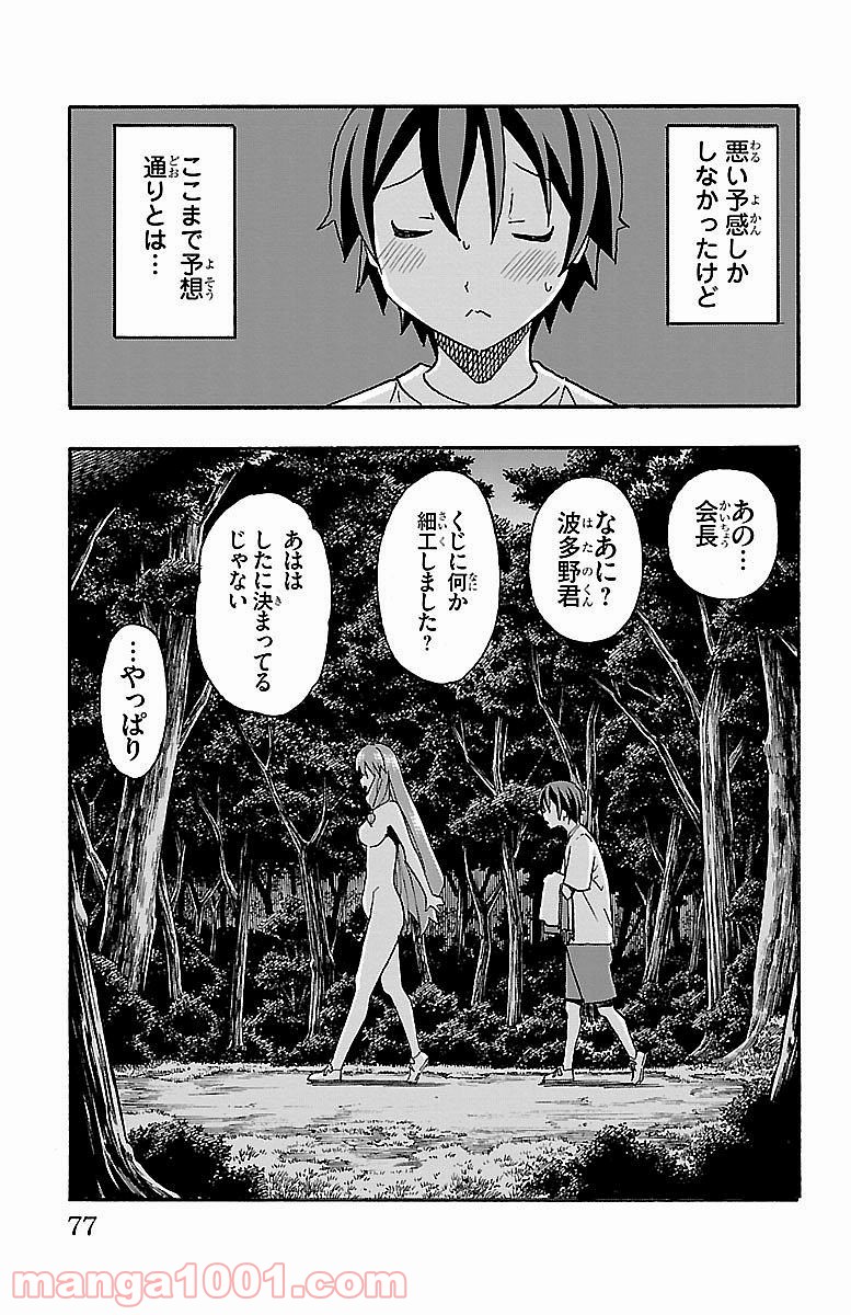 いいなり - 第9話 - Page 25