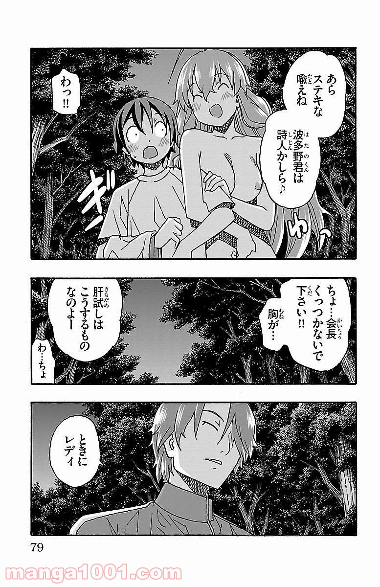 いいなり - 第9話 - Page 27