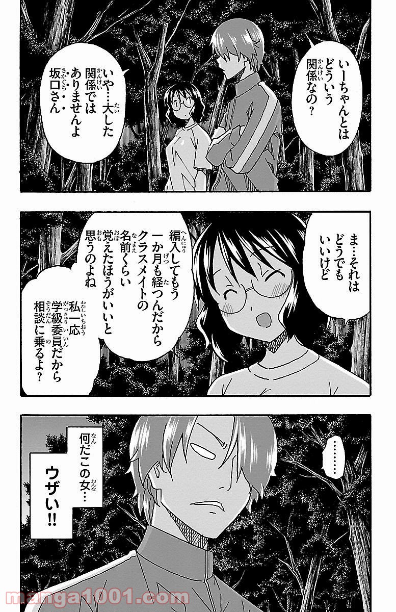 いいなり - 第9話 - Page 29