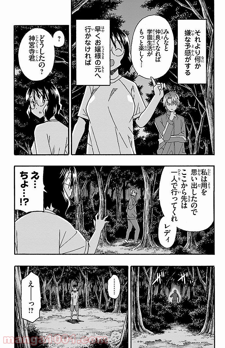 いいなり - 第9話 - Page 30