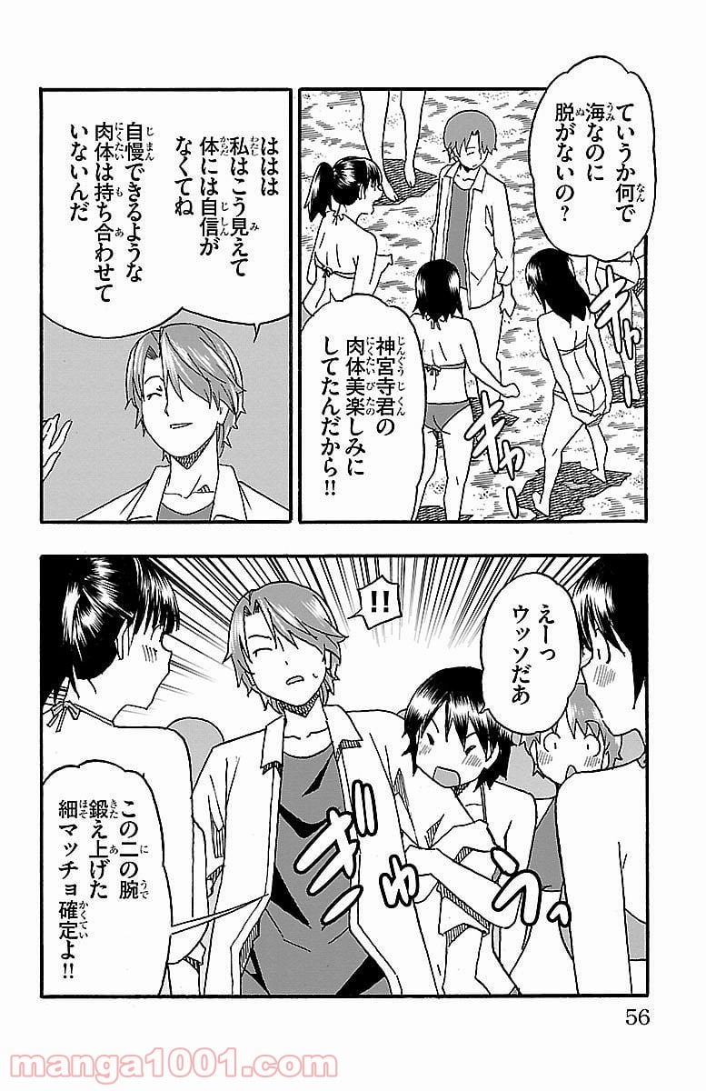 いいなり - 第9話 - Page 4