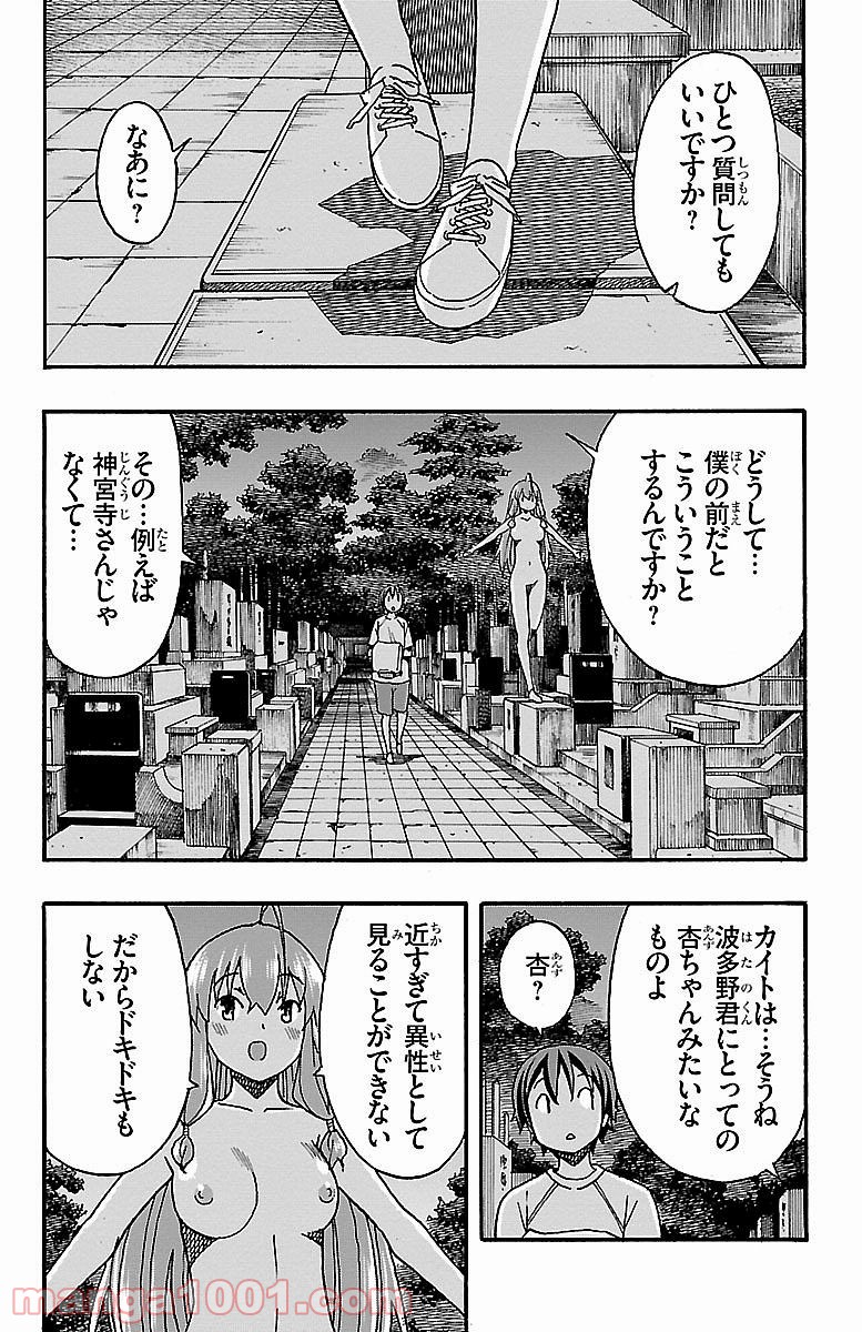 いいなり - 第9話 - Page 31