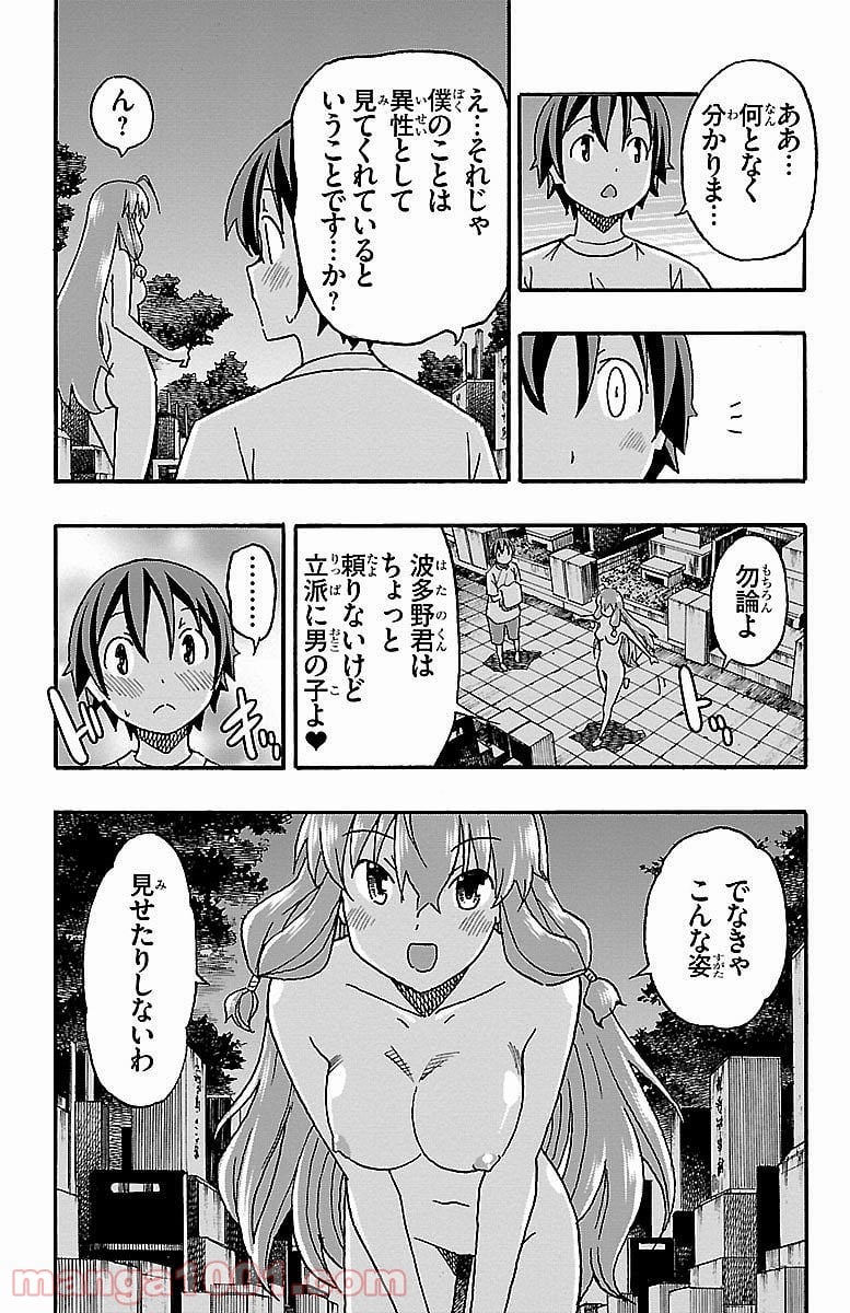 いいなり - 第9話 - Page 32