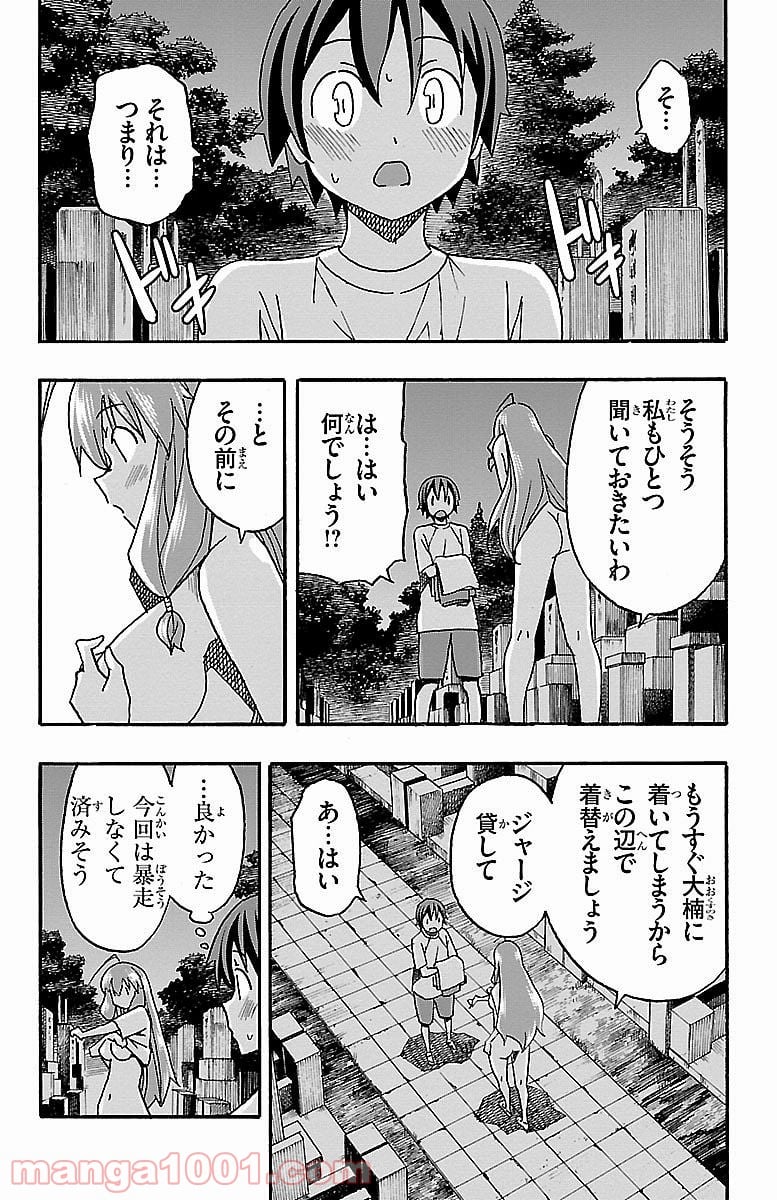 いいなり - 第9話 - Page 33