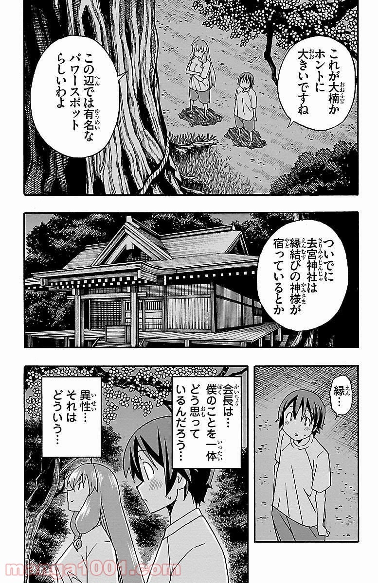 いいなり - 第9話 - Page 36