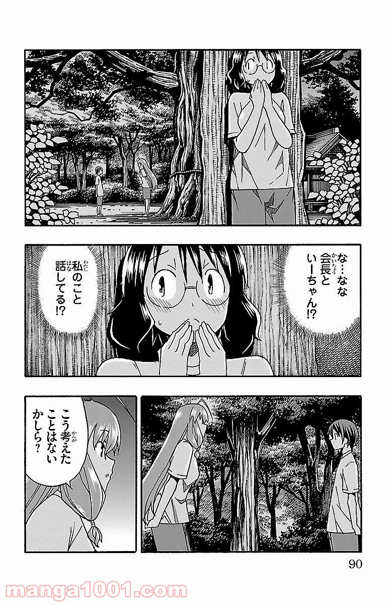 いいなり - 第9話 - Page 38