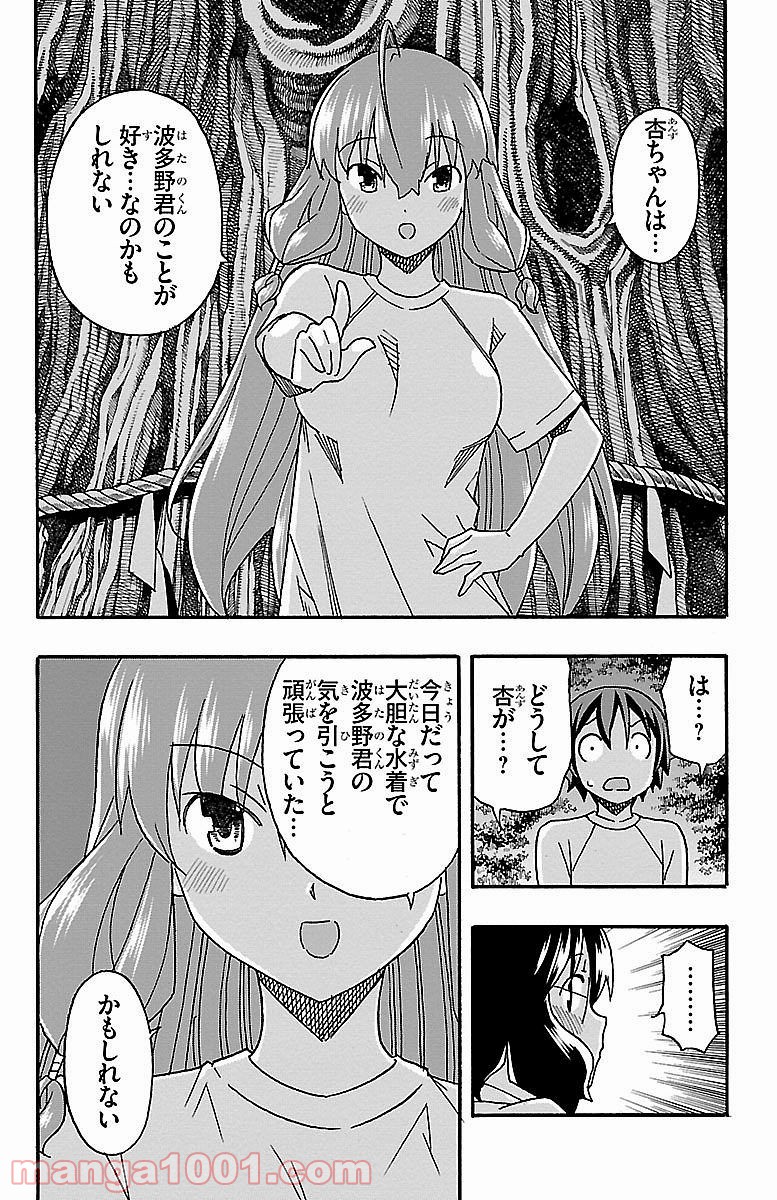 いいなり - 第9話 - Page 39