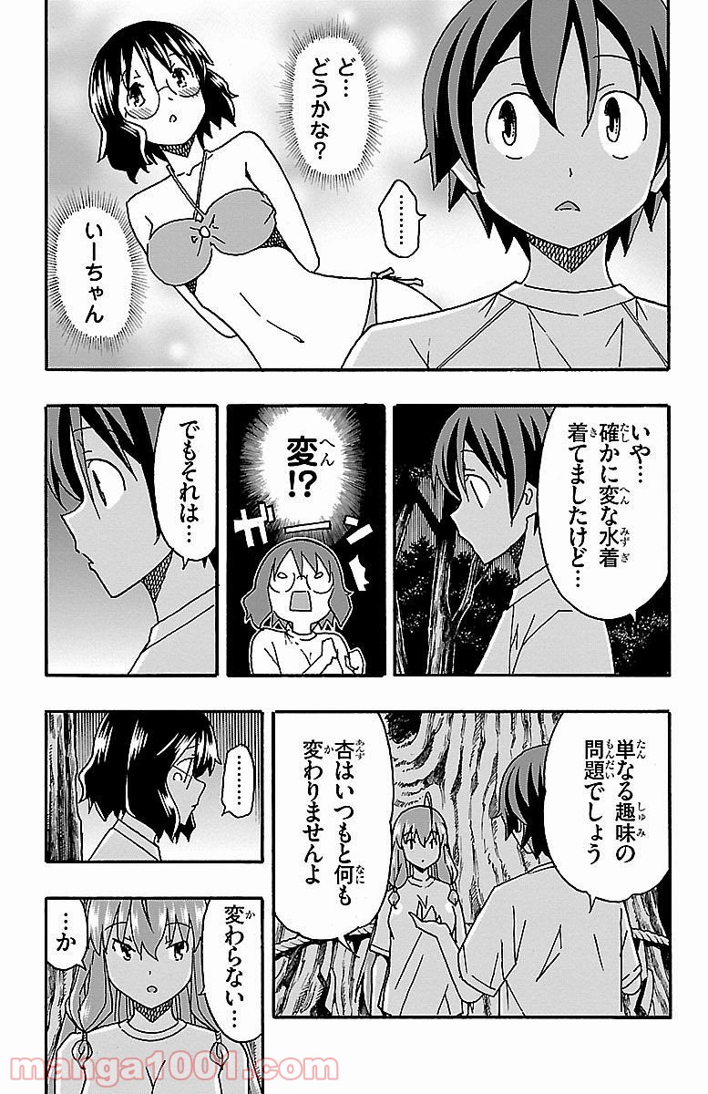 いいなり - 第9話 - Page 40