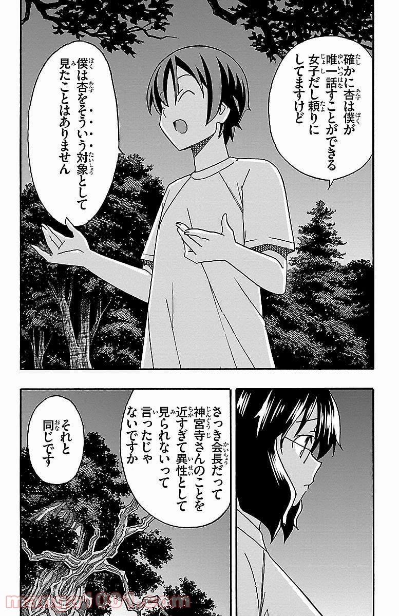 いいなり - 第9話 - Page 41