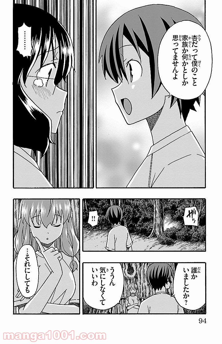 いいなり - 第9話 - Page 42