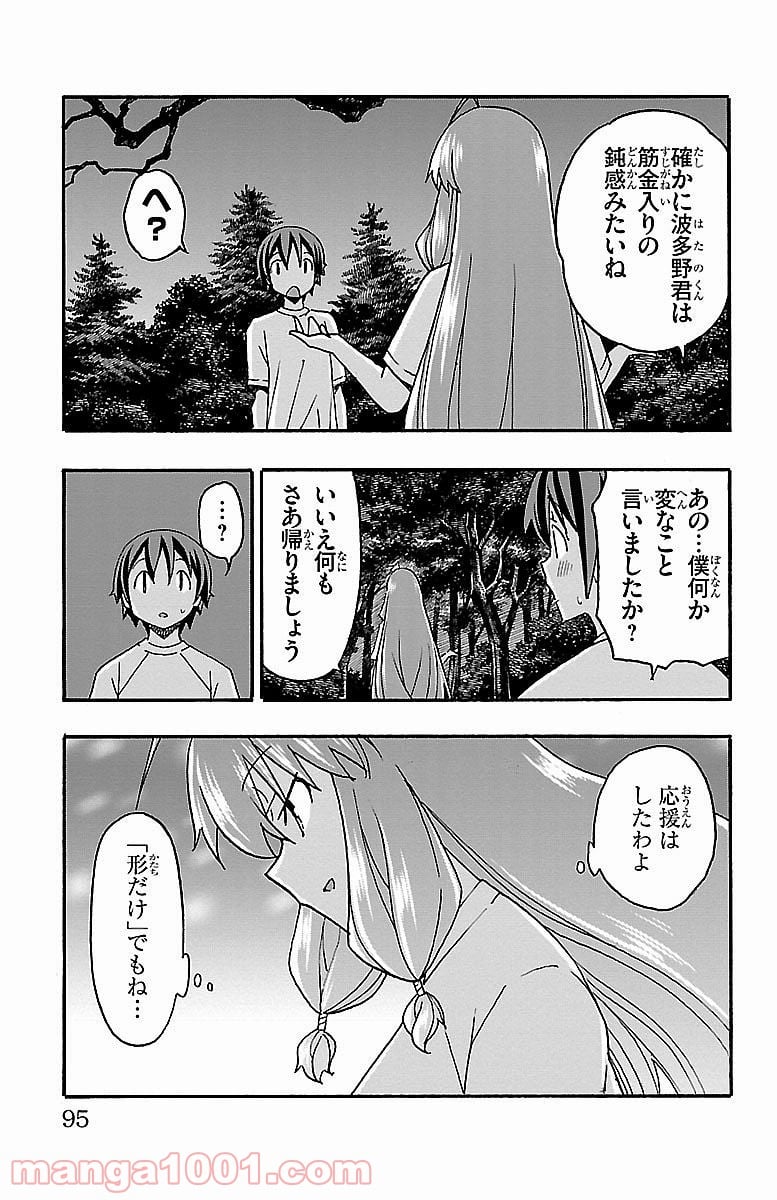 いいなり - 第9話 - Page 43