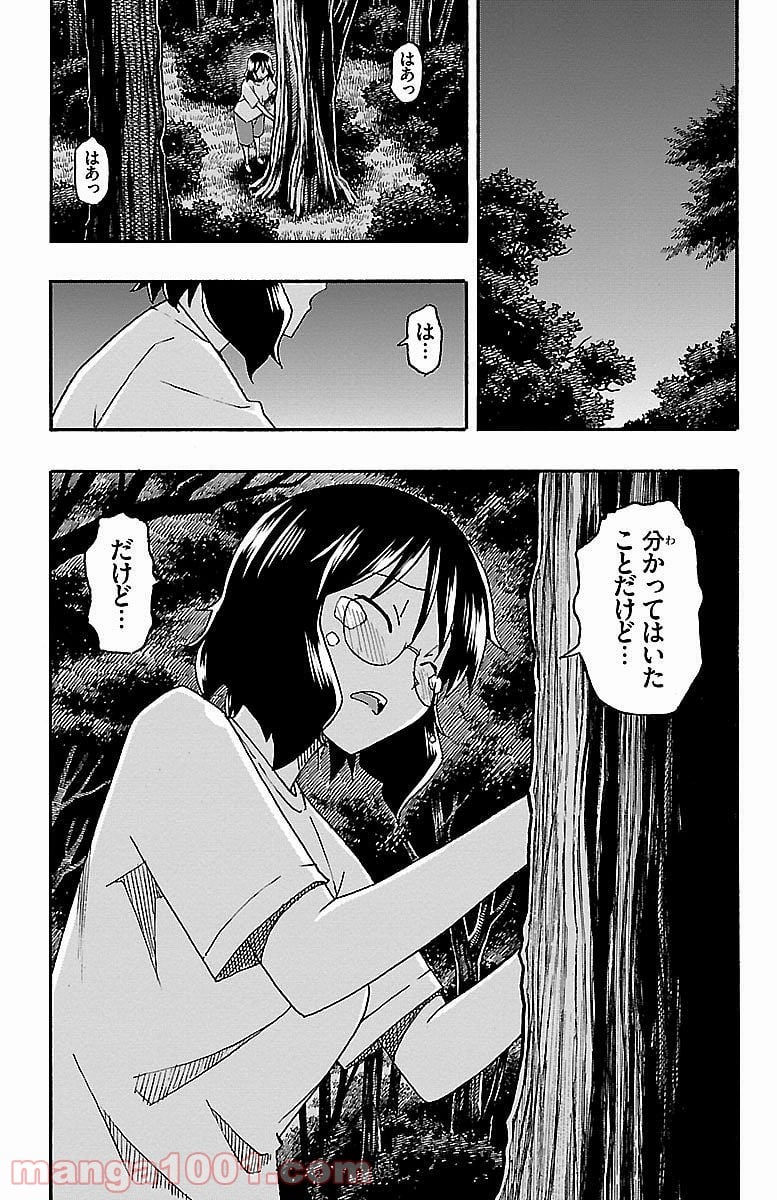 いいなり - 第9話 - Page 44