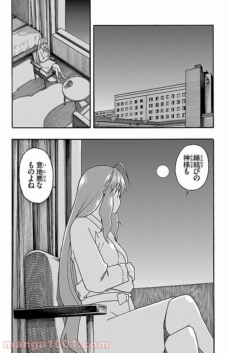 いいなり - 第9話 - Page 45