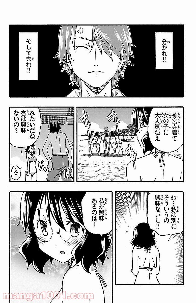 いいなり - 第9話 - Page 7