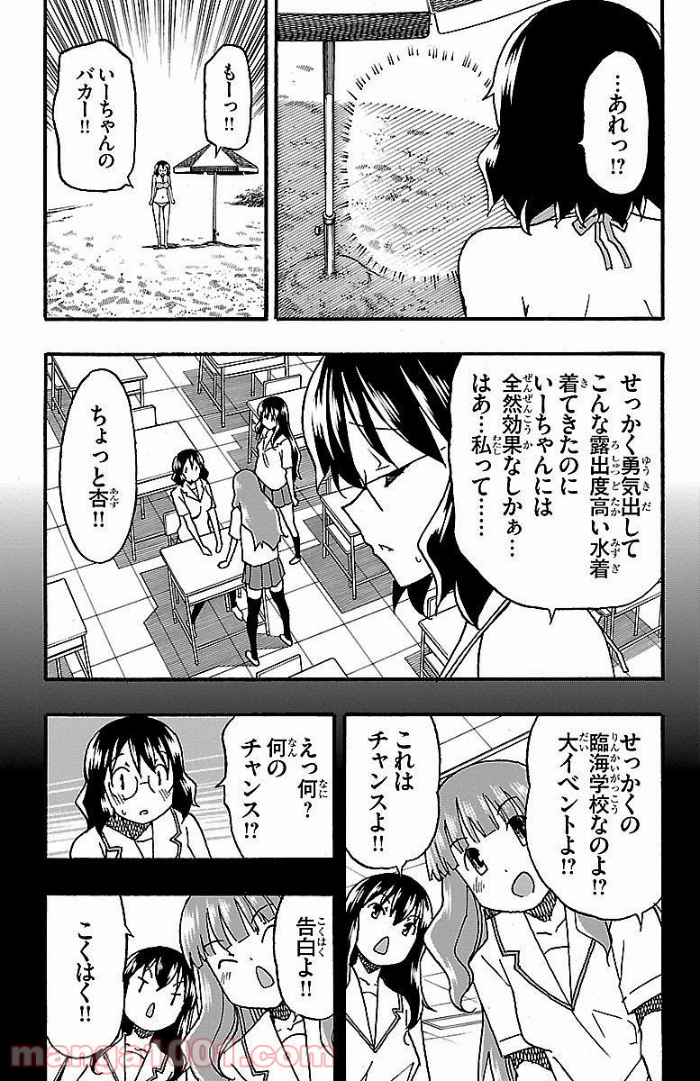 いいなり - 第9話 - Page 8