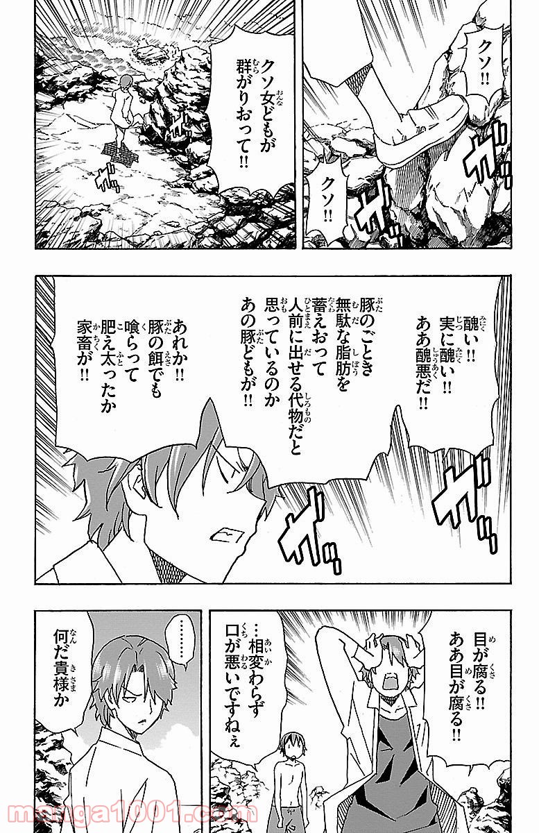 いいなり - 第9話 - Page 10