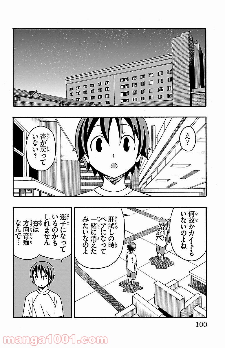 いいなり - 第10話 - Page 2