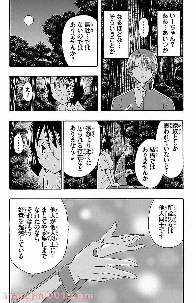 いいなり - 第10話 - Page 11