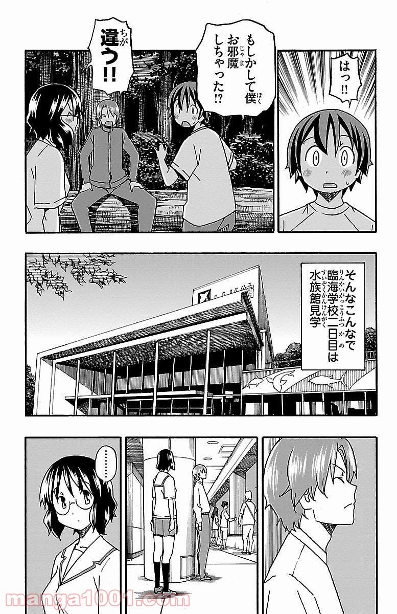 いいなり - 第10話 - Page 14