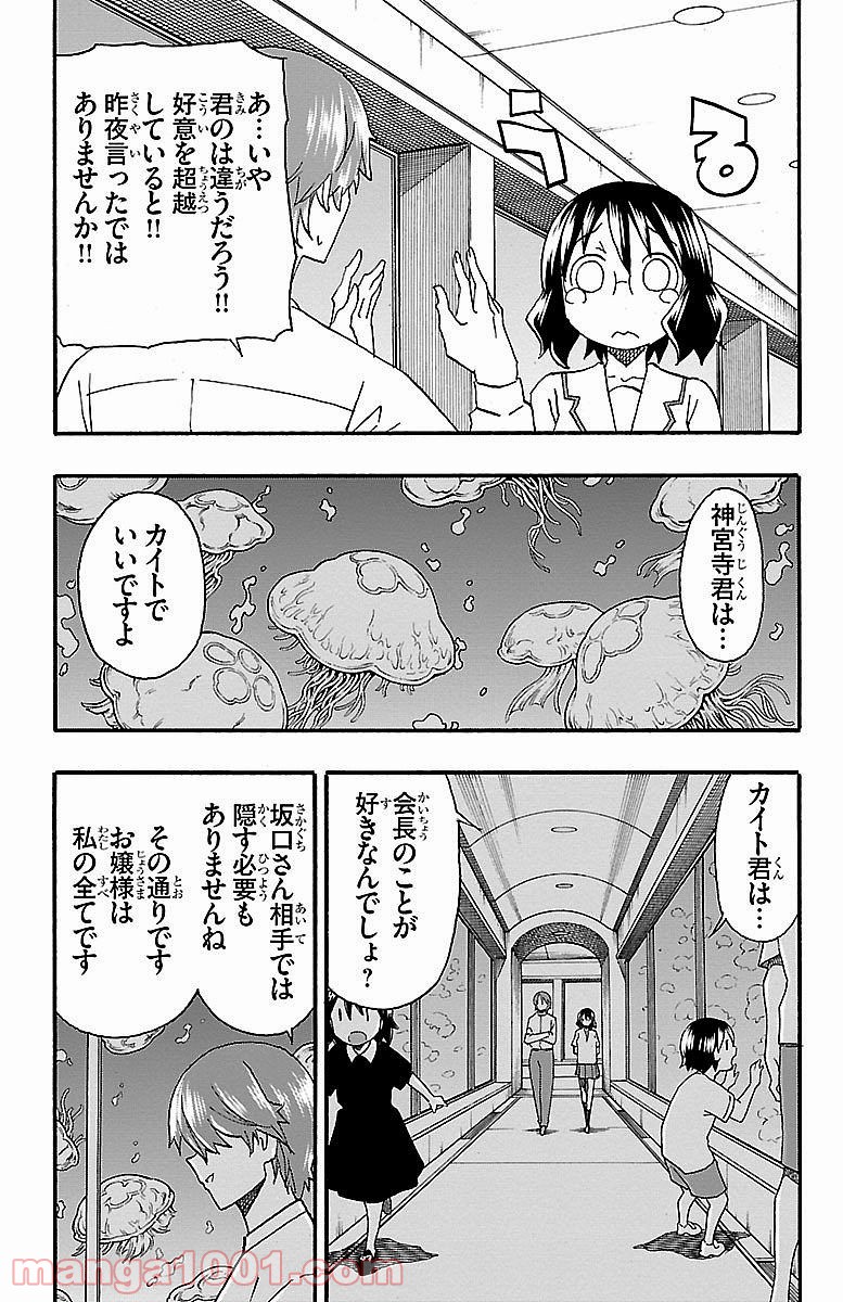 いいなり - 第10話 - Page 16