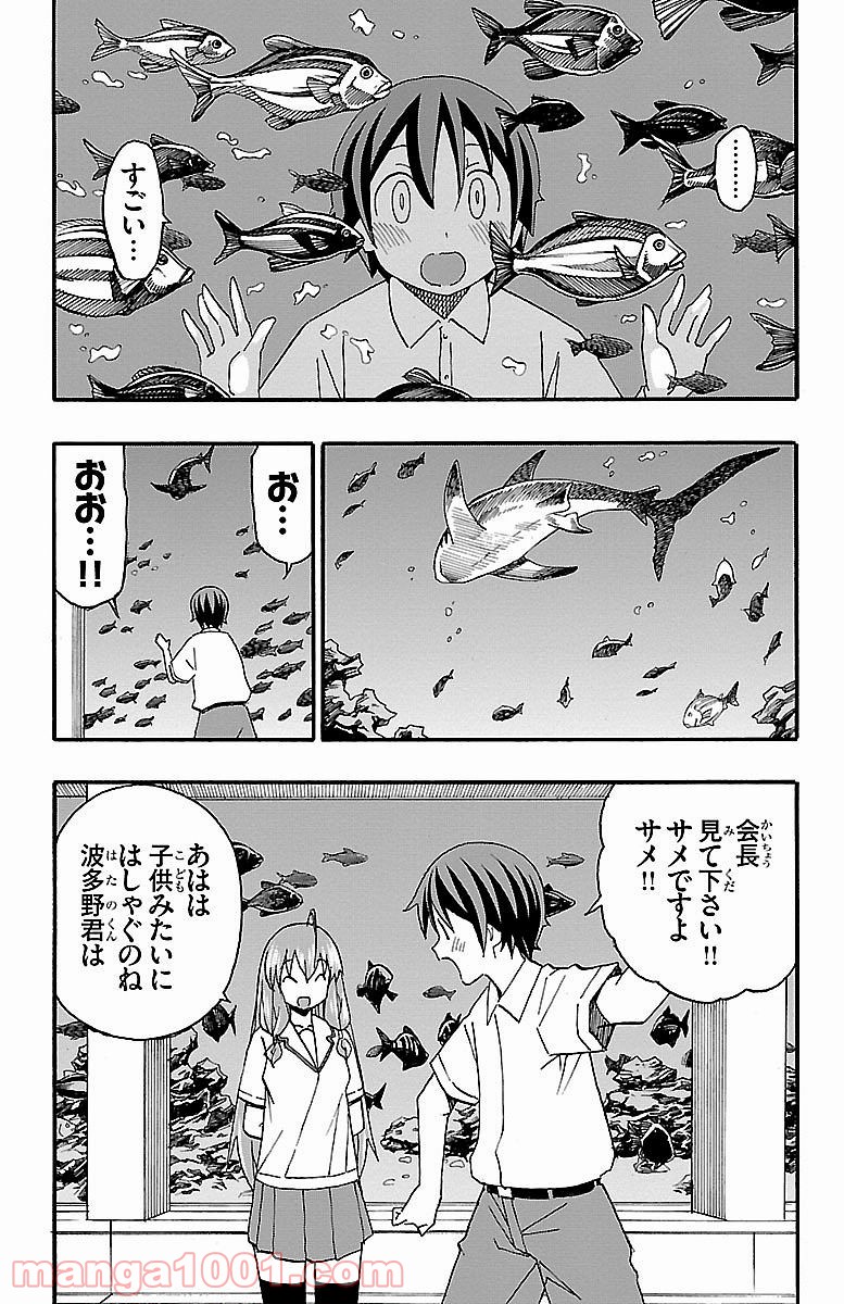 いいなり - 第10話 - Page 18