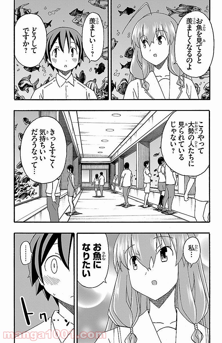 いいなり - 第10話 - Page 20